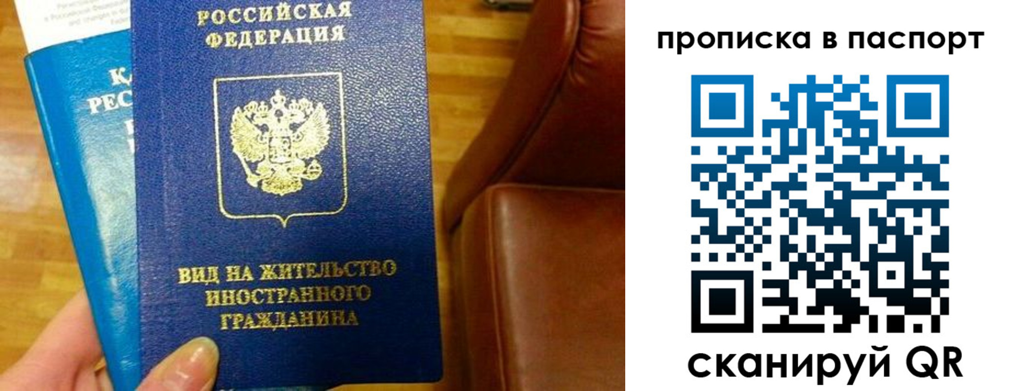 прописка для работы в Полярном