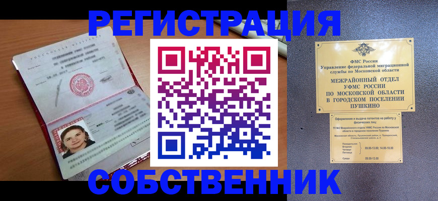 временная регистрация законно в Полярном
