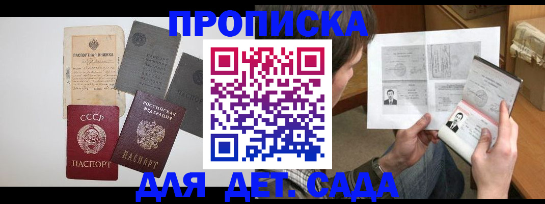 прописка 2025 в Полярном