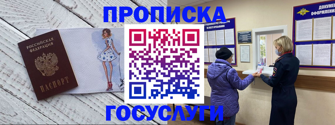 пропишу в квартире в Полярном