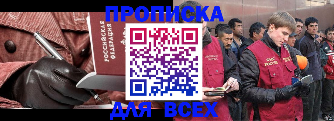 купить прописку в Полярном