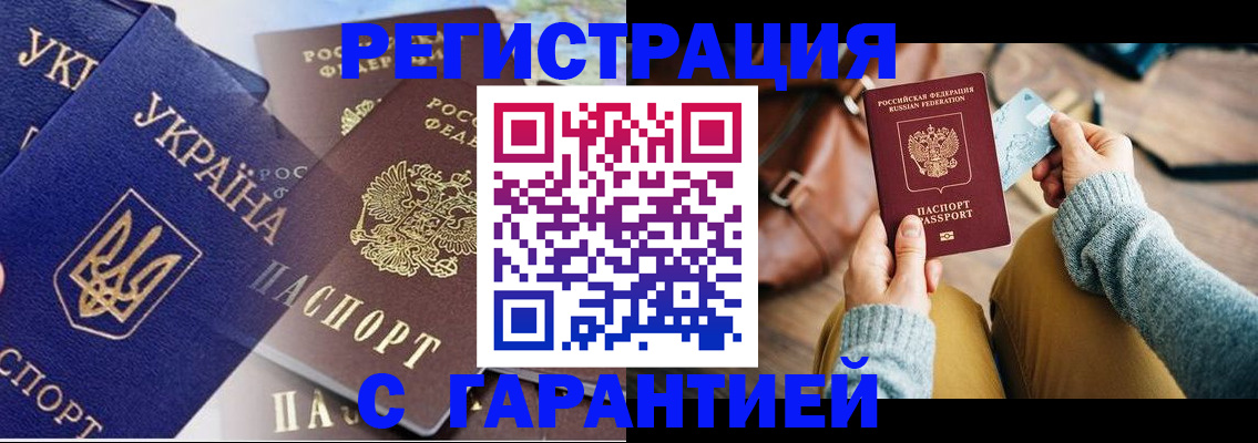 временная регистрация гарантия в Полярном