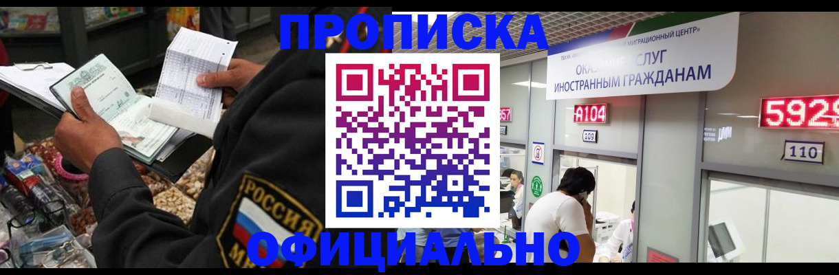 прописка 2025 в Полярном